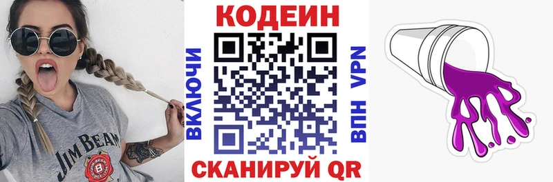 Кодеиновый сироп Lean Purple Drank  Багратионовск 